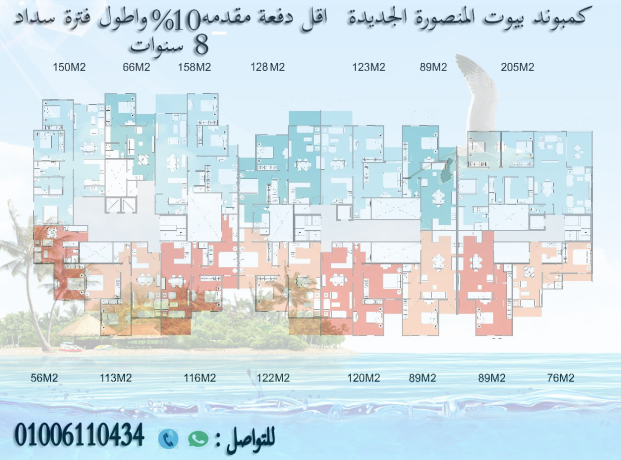 shkk-llbyaa-bkmbond-byot-almnsor-algdyd-big-2